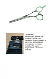 TAYO DUET Парикмахерские ножницы филировочные (35 зубцов) 5,5" , эргономичные, зеленые TQ6540S* 